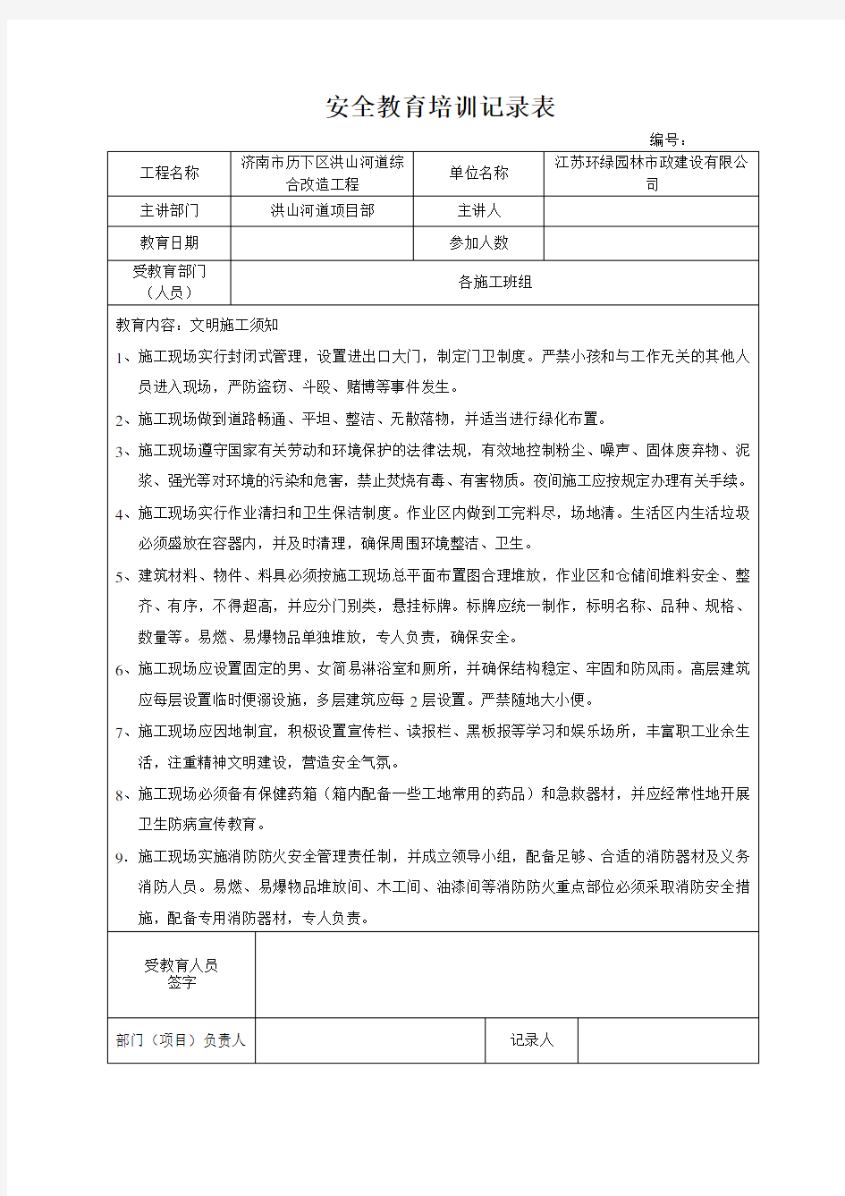 施工安全教育培训记录---2教学提纲