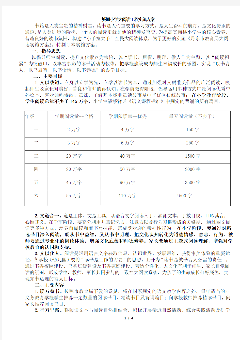 城厢小学大阅读工程实施方案