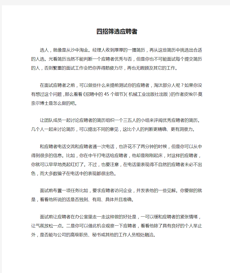 【员工简历筛选】四招筛选应聘者简历的快速方法