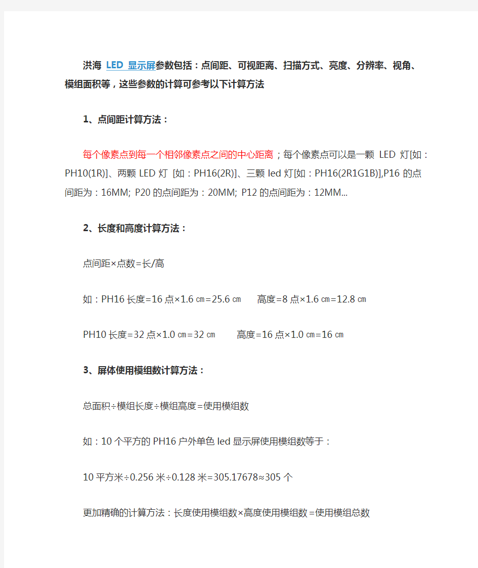 LED显示屏参数计算方法解释