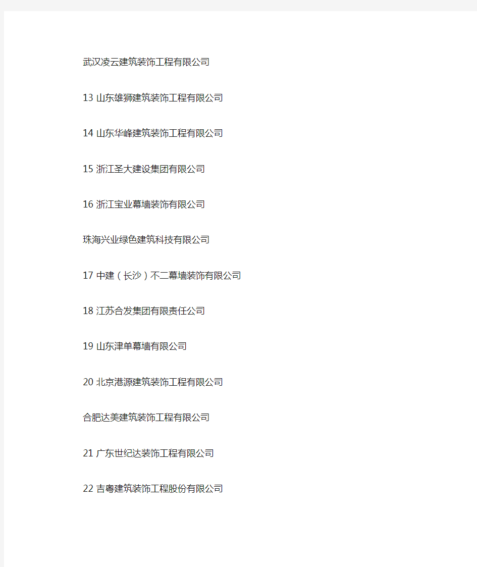 中国建筑幕墙行业50强企业排名公告名单