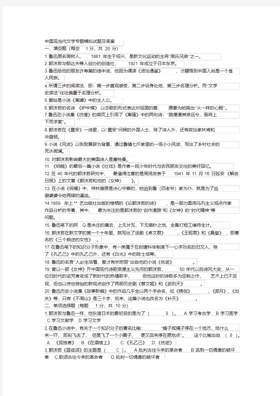 中国现当代文学专题模拟试题及答案