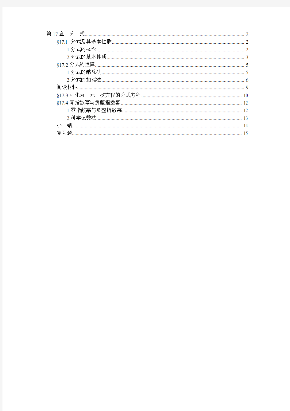 华东师大版八年级数学下册电子课本说课讲解