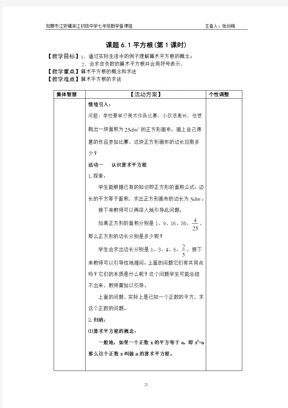 新人教版七年级下册数学平方根教案.