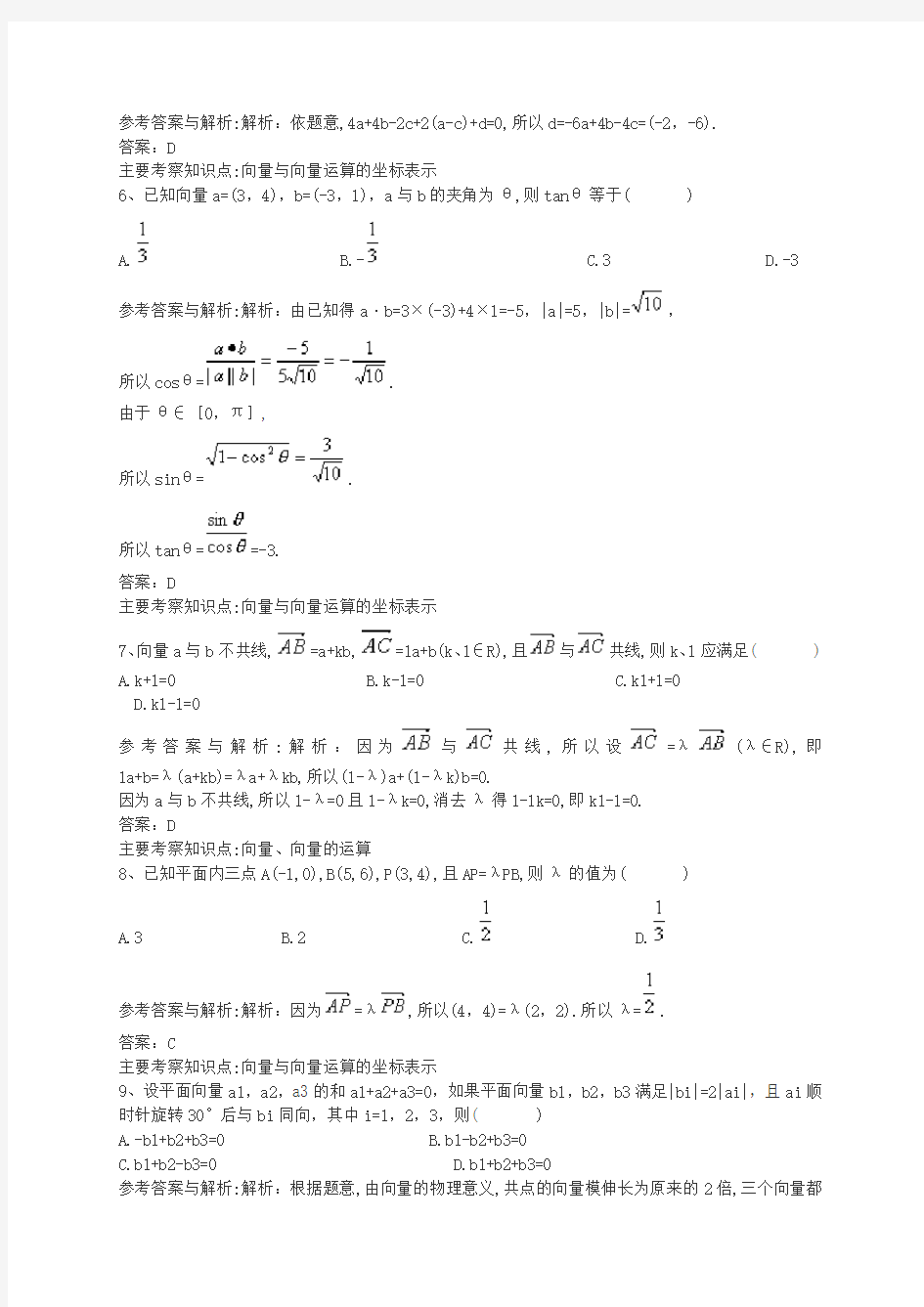(word完整版)高中数学必修4平面向量综合练习题