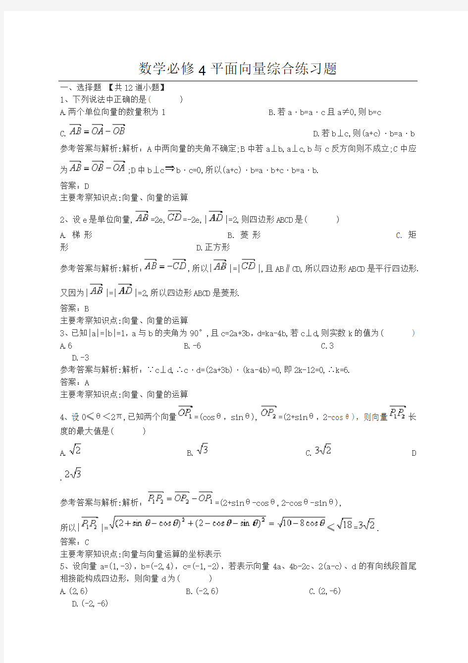 (word完整版)高中数学必修4平面向量综合练习题