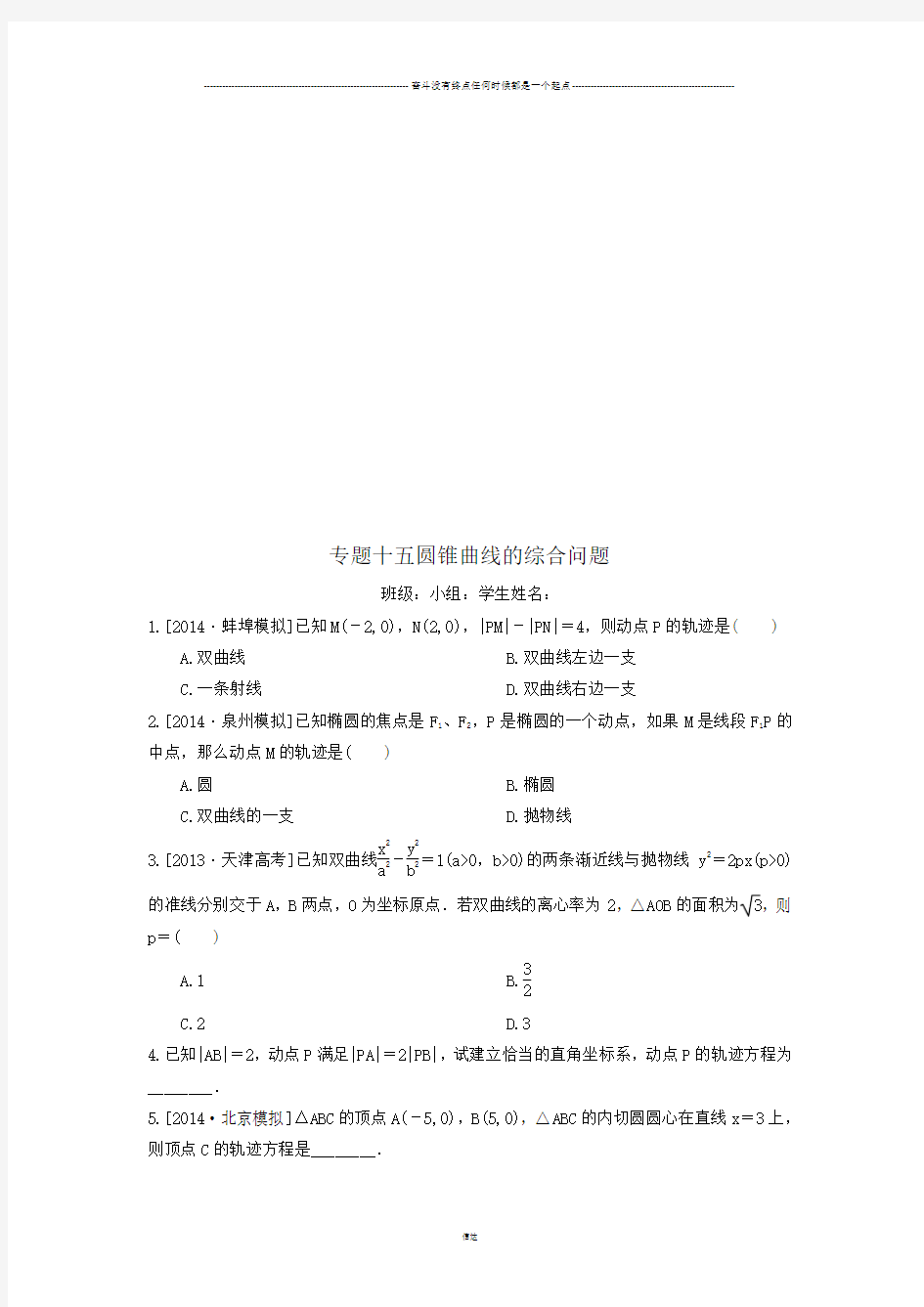 高考数学专题十五 圆锥曲线的综合问题