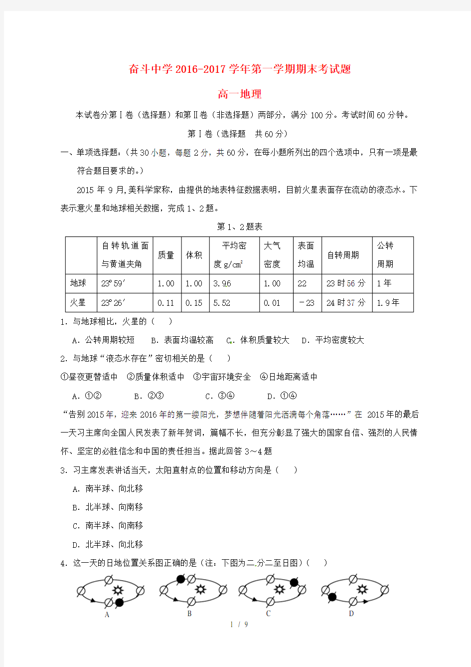 高一地理上期末考试试题