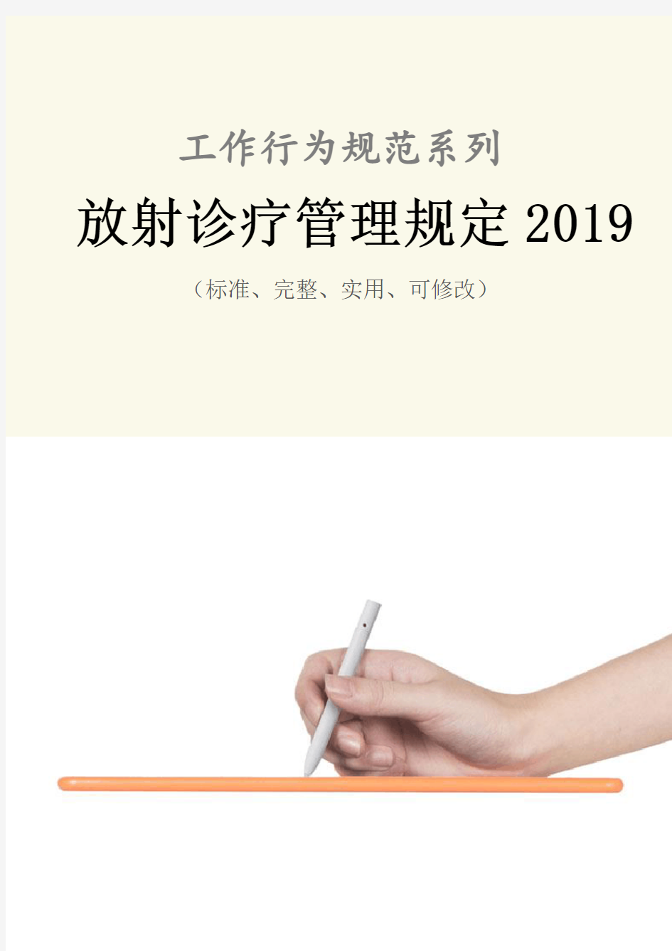 放射诊疗管理规定2019