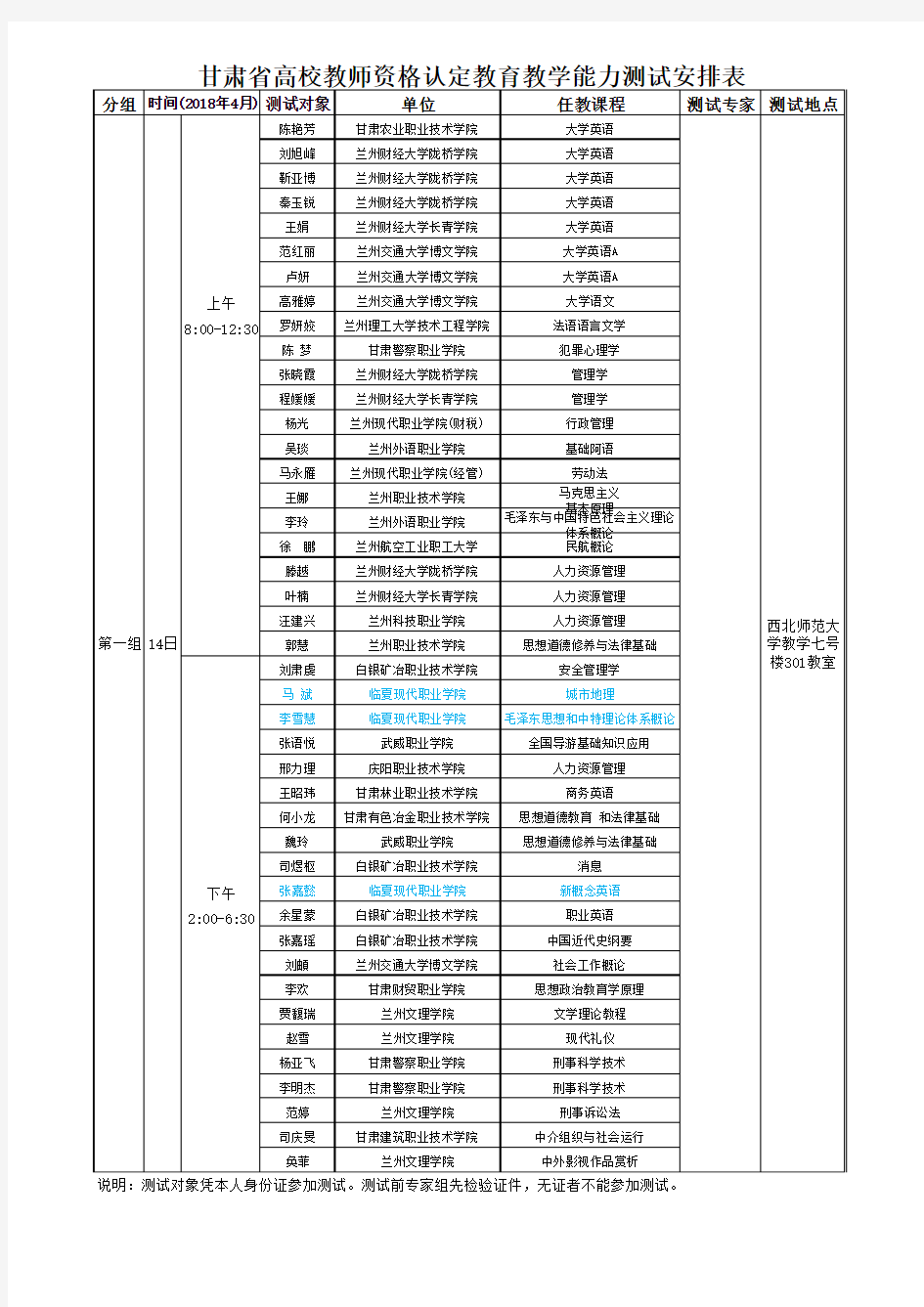 2018年高校教师教育教学能力测试安排