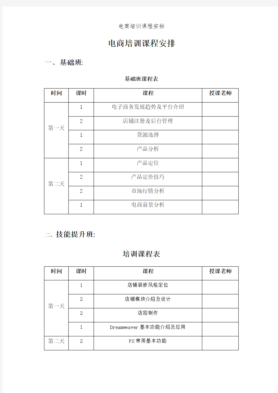 电商培训课程安排