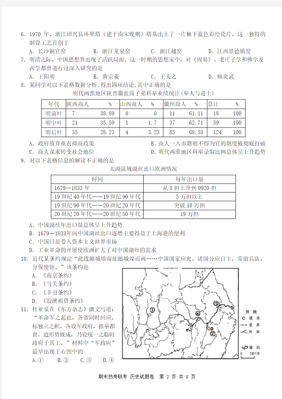 2018年12月浙江省学考选考重点中学高三期末热身联考12月热身考期末试题历史试题及参考答案