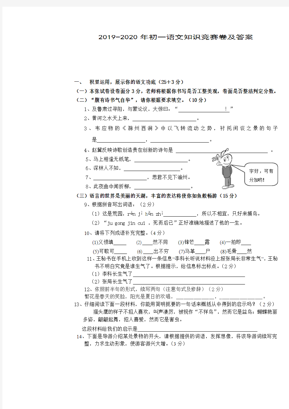 2019-2020年初一语文知识竞赛卷及答案