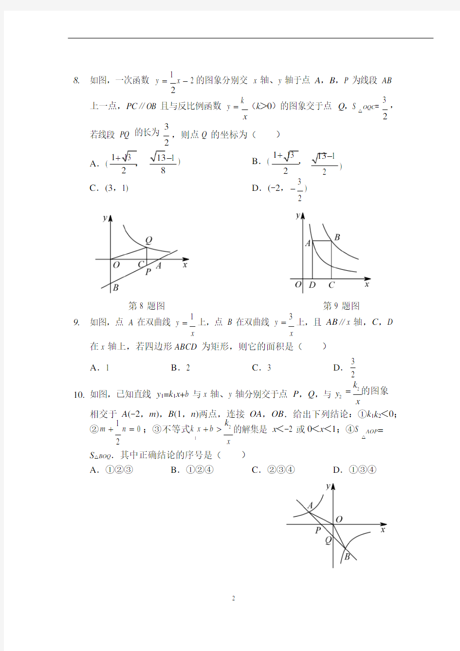 九年级数学反比例函数章节测试(A卷)(人教版)(A4版)