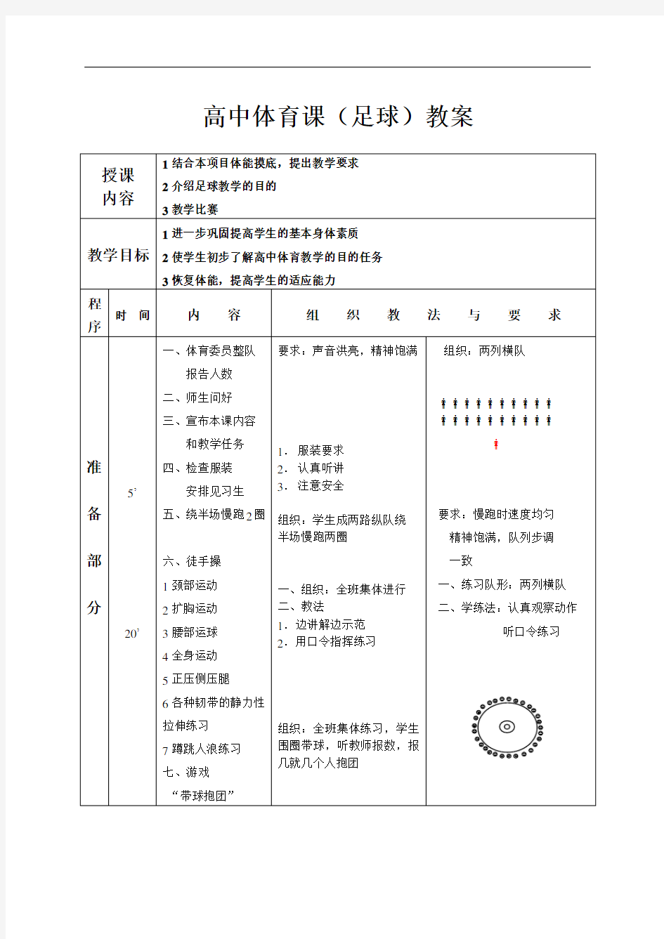 高中足球教案(全套)