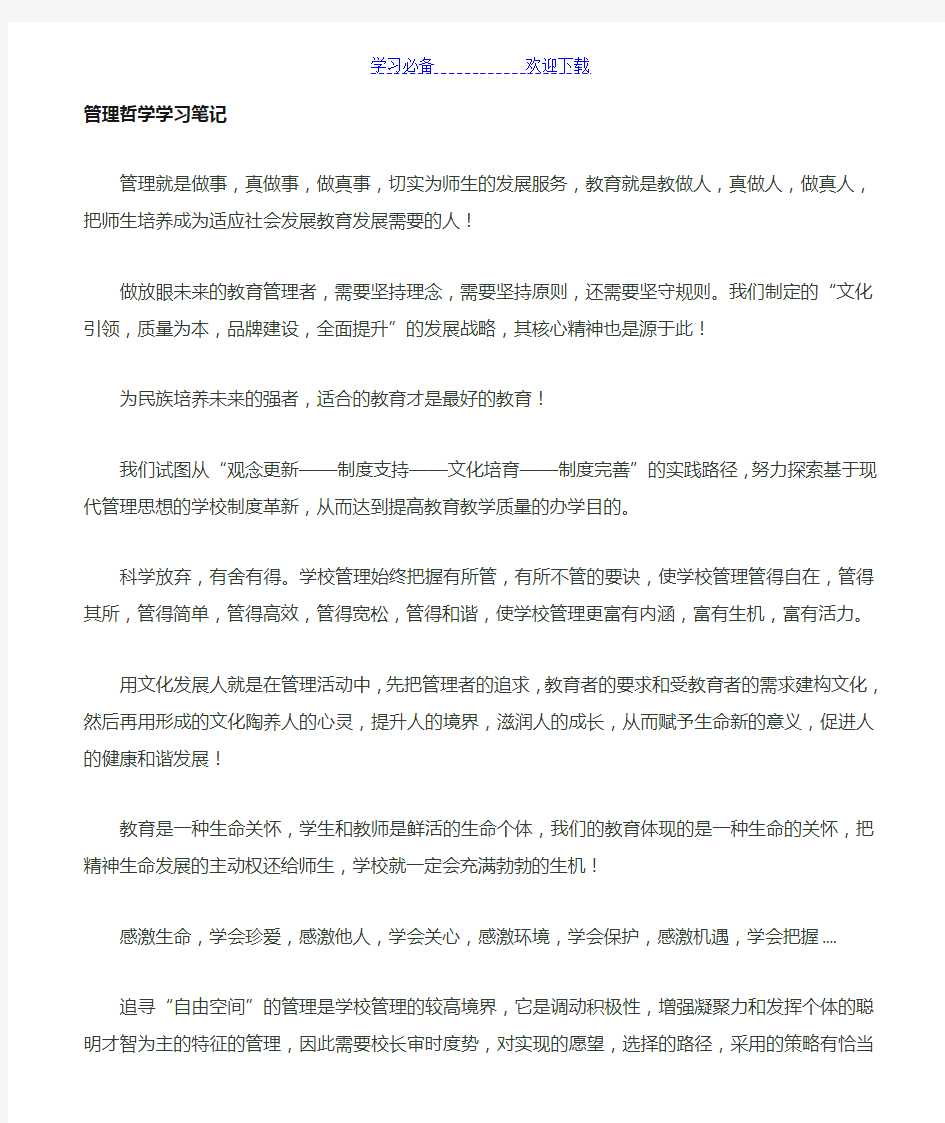 校长学习笔记 