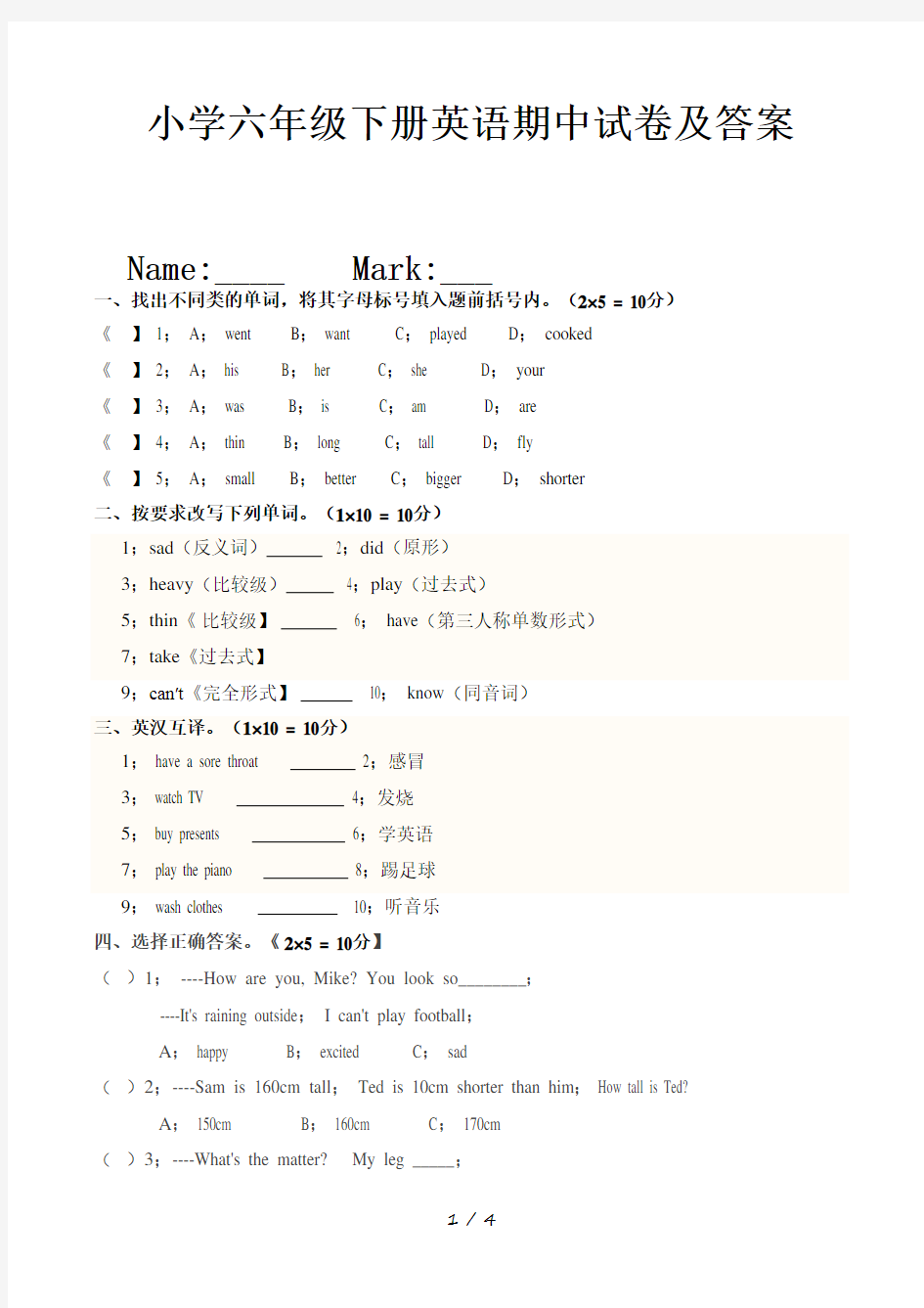 小学六年级下册英语期中试卷及答案