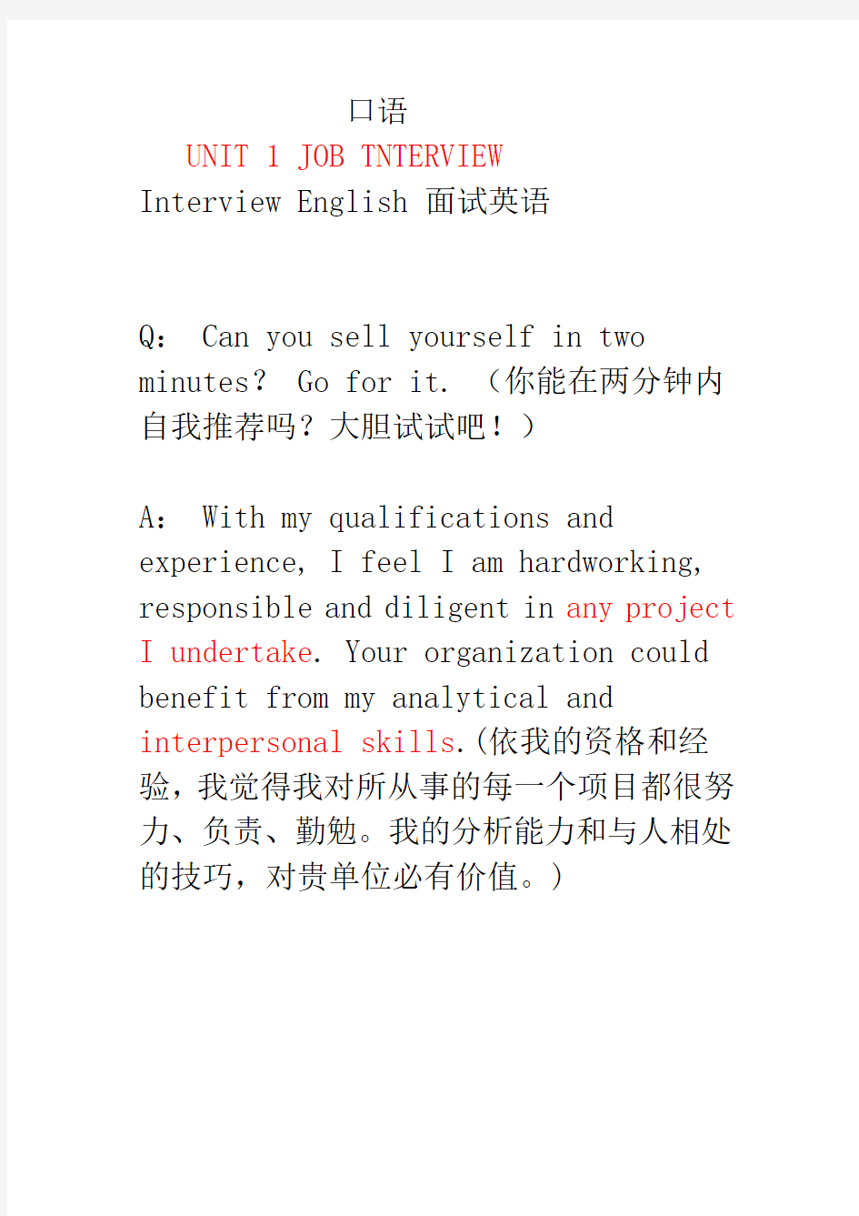 教你如何应对英语口语面试