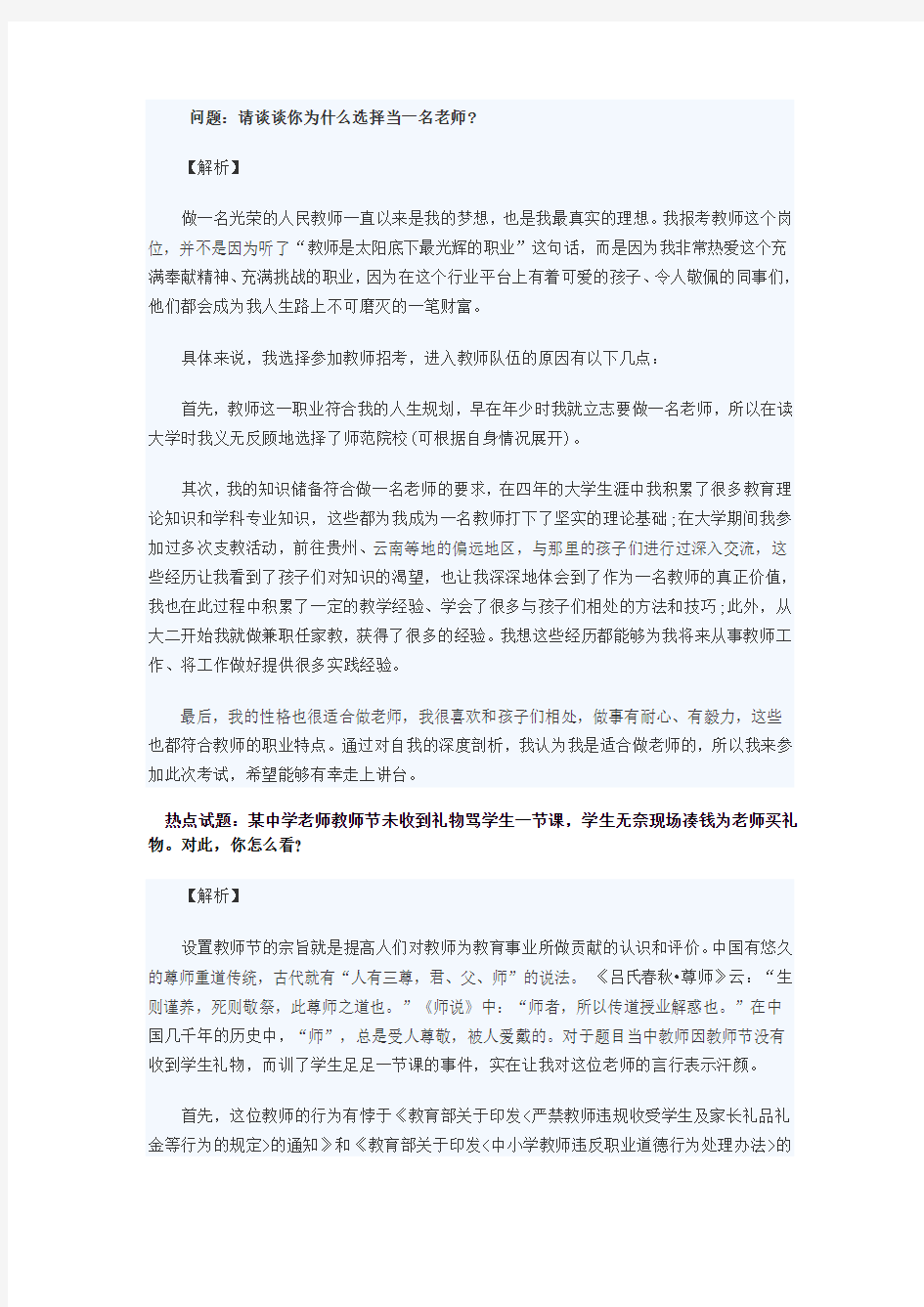 2019上半年教师资格证面试模拟试题