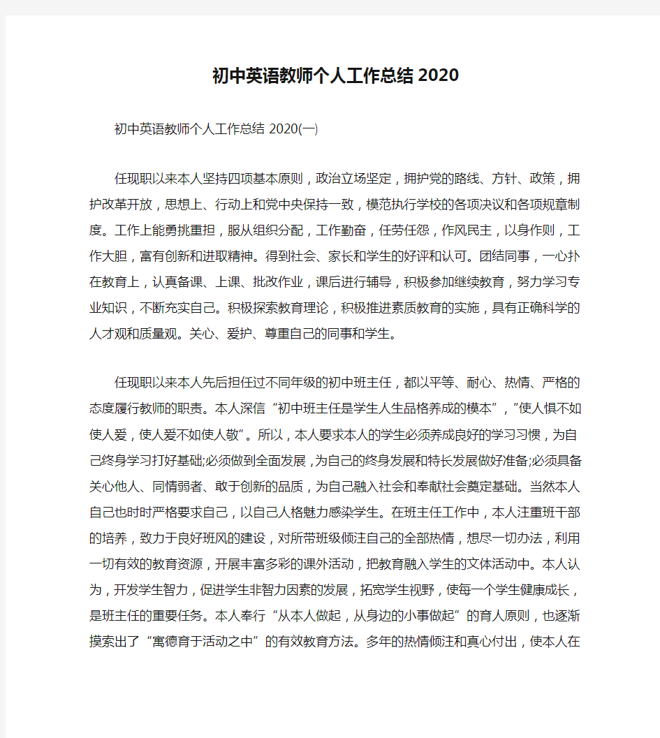 初中英语教师个人工作总结2020