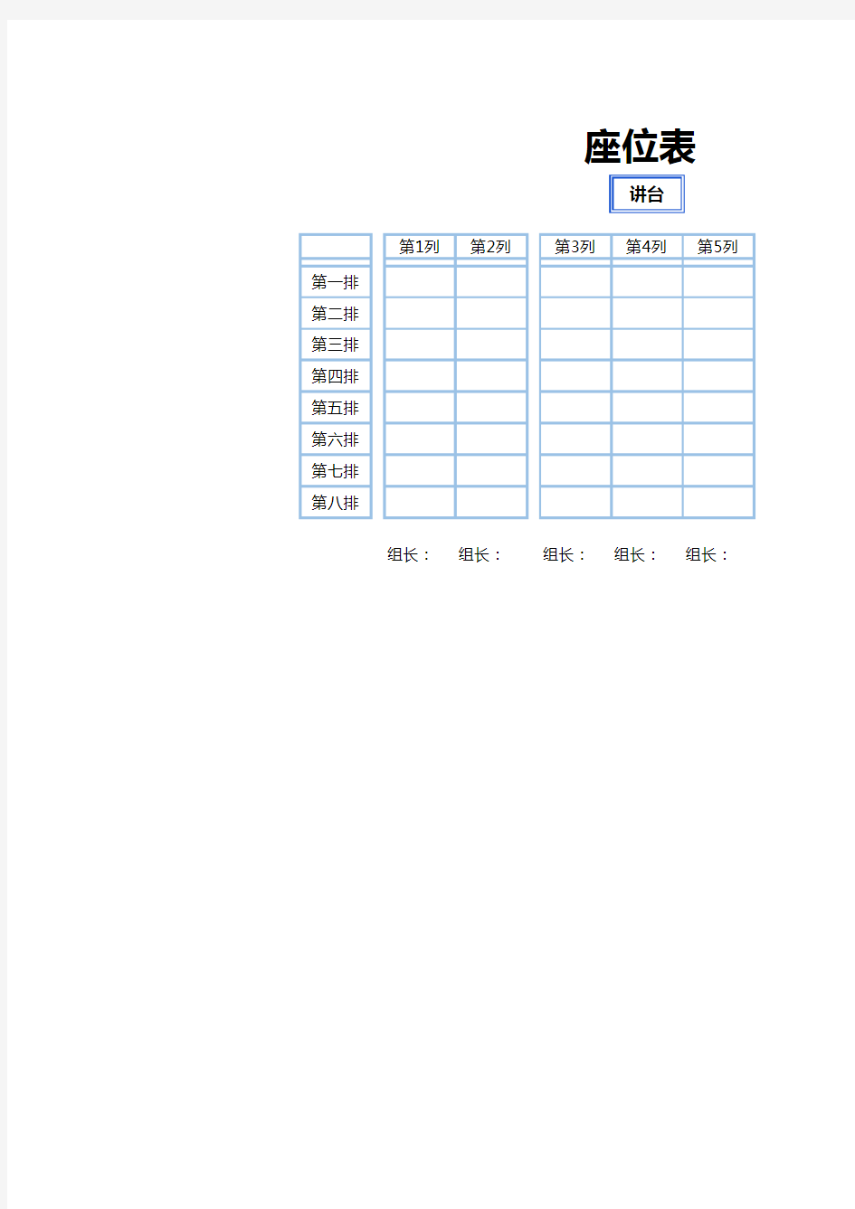 学校学生座位表编排EXCEL模板(推荐)