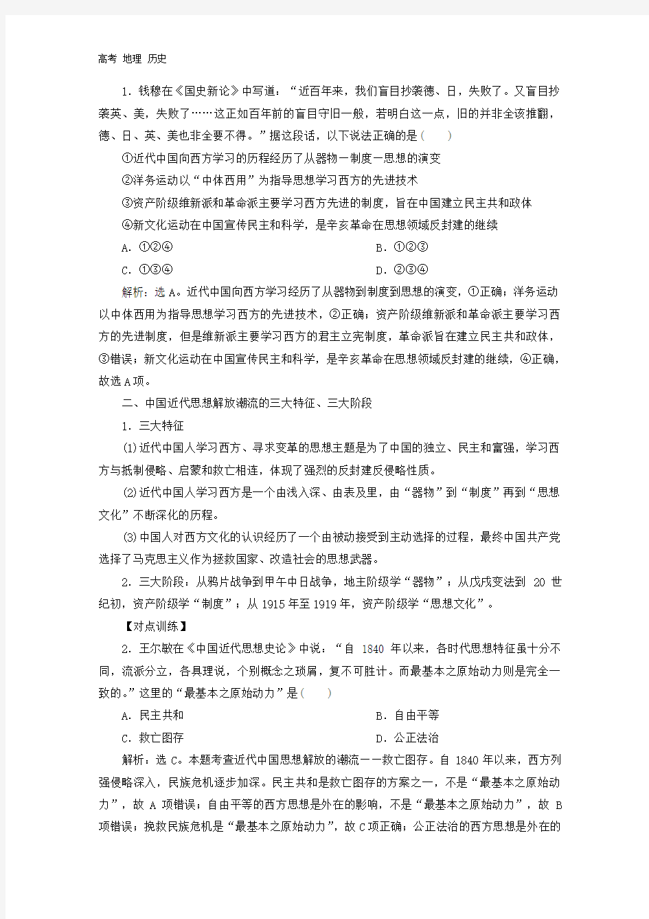 2020学年高中历史第三单元近代中国的思想解放潮流优化提升学案必修3