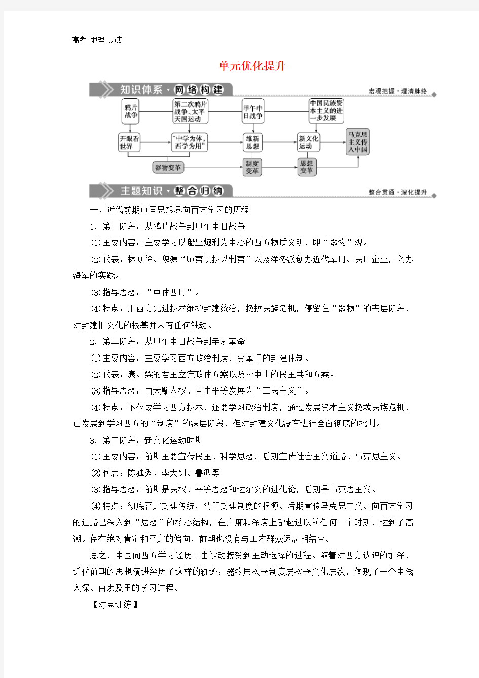 2020学年高中历史第三单元近代中国的思想解放潮流优化提升学案必修3