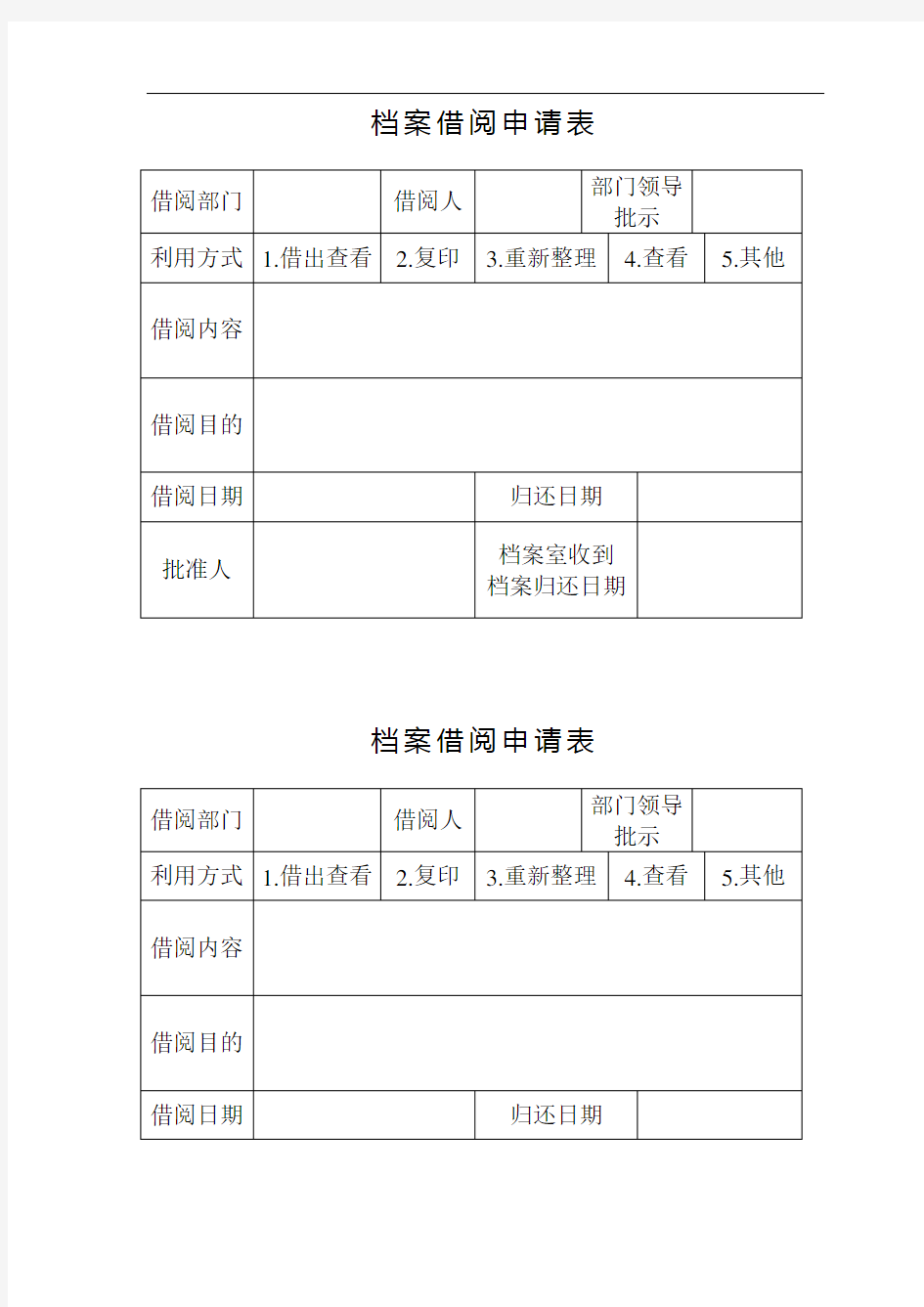 档案借阅申请表