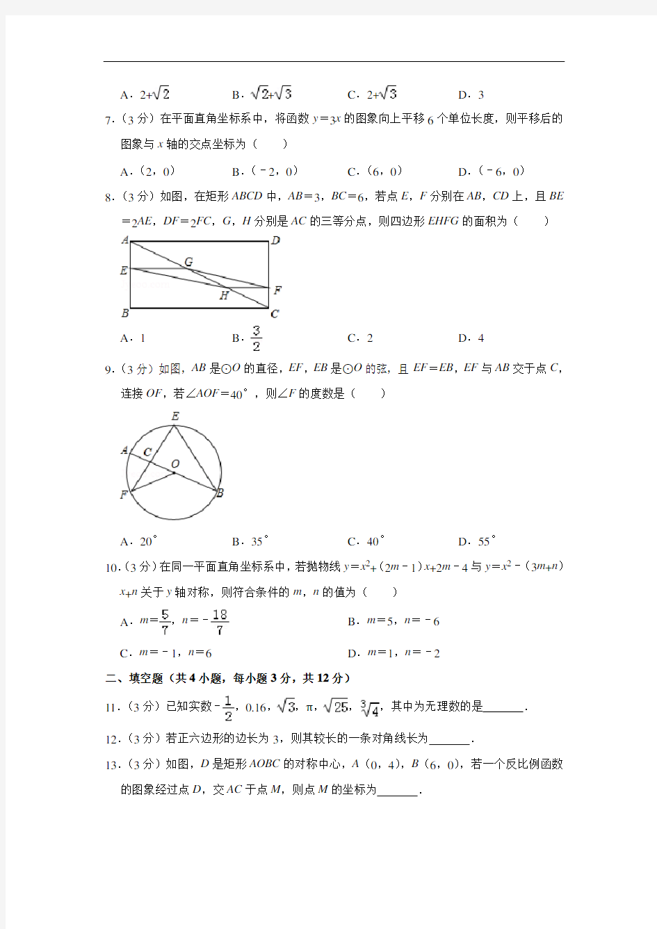 2019年陕西省中考数学试卷