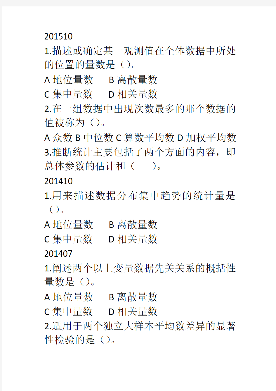 05939教育科学方法论(一)--13教育科研中数据资料的整理分析(自考真题)