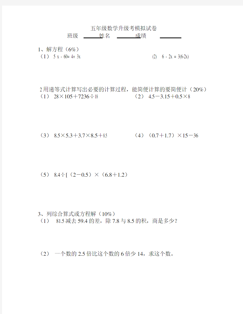 (完整)上海市五年级下册数学期末试卷