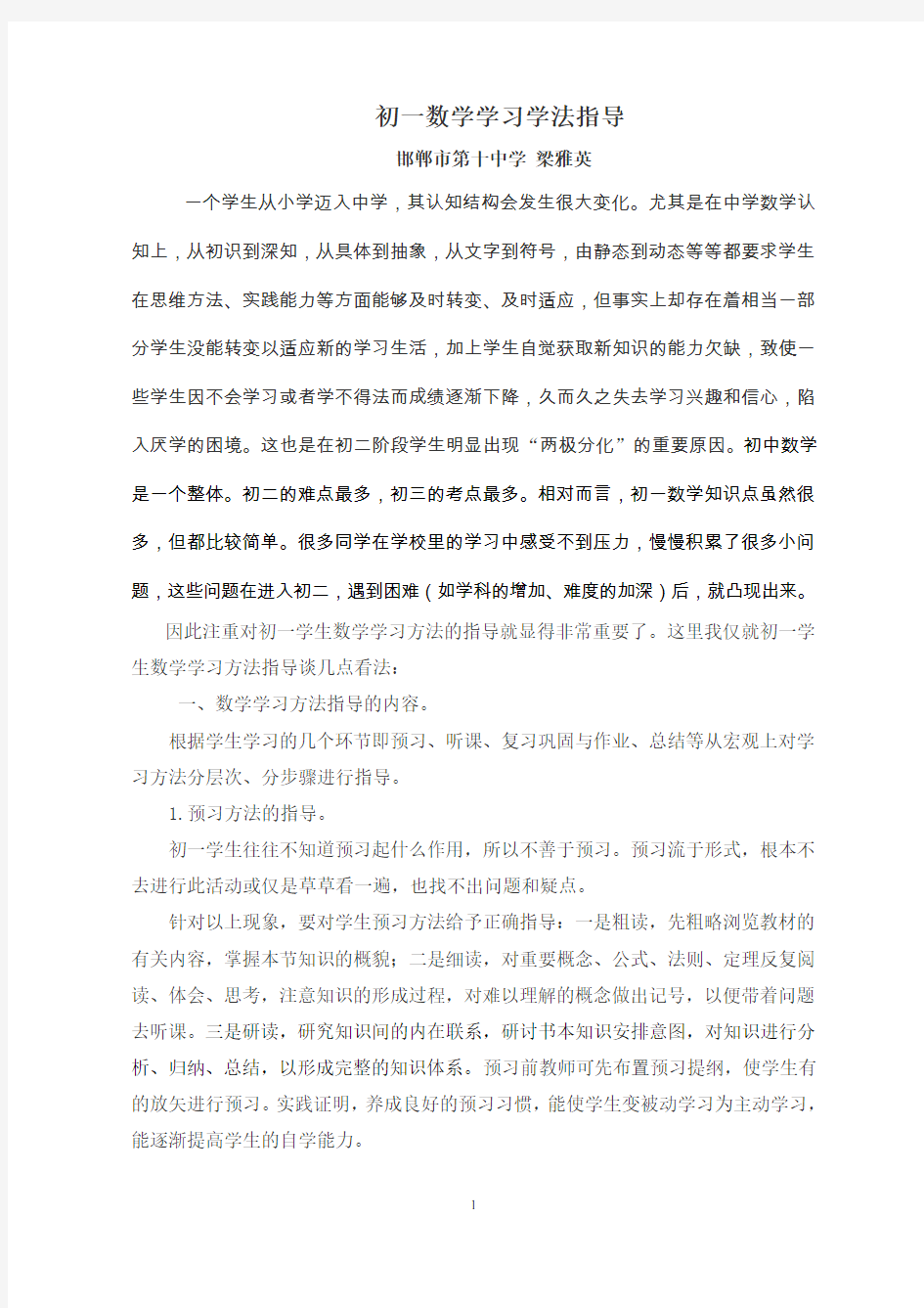 (word完整版)初一数学学习学法指导