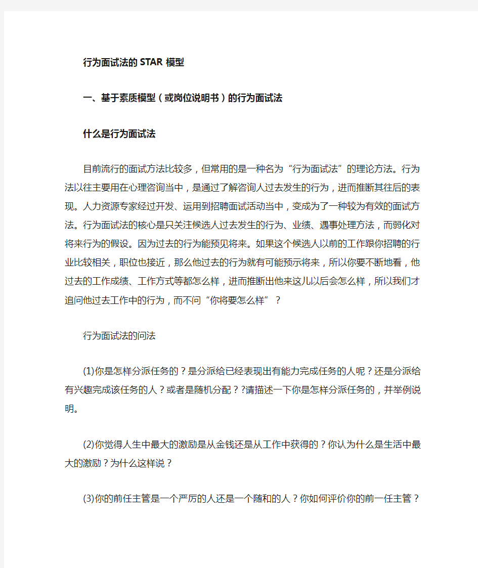 行为面试法STAR模型及识别谎言的技巧