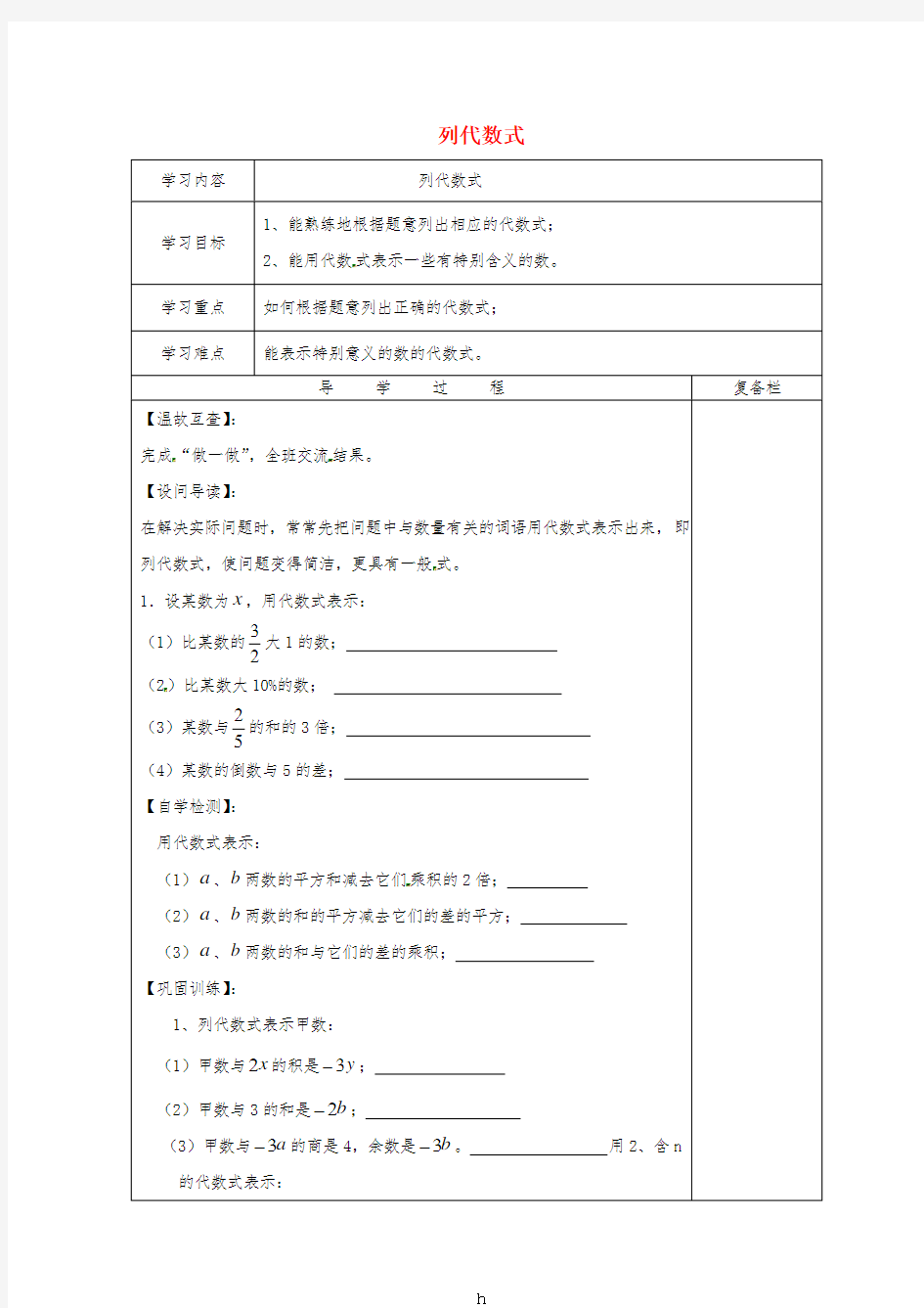 七年级数学上册 第3章 整式的加减 3.1 列代数式 3.1.3 列代数式导学案华东师大版