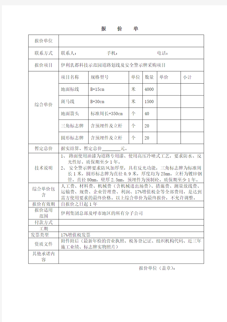 报价单格式道路划线.doc