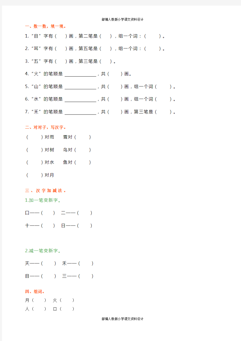 部编人教版 小学一年级语文基础练习题