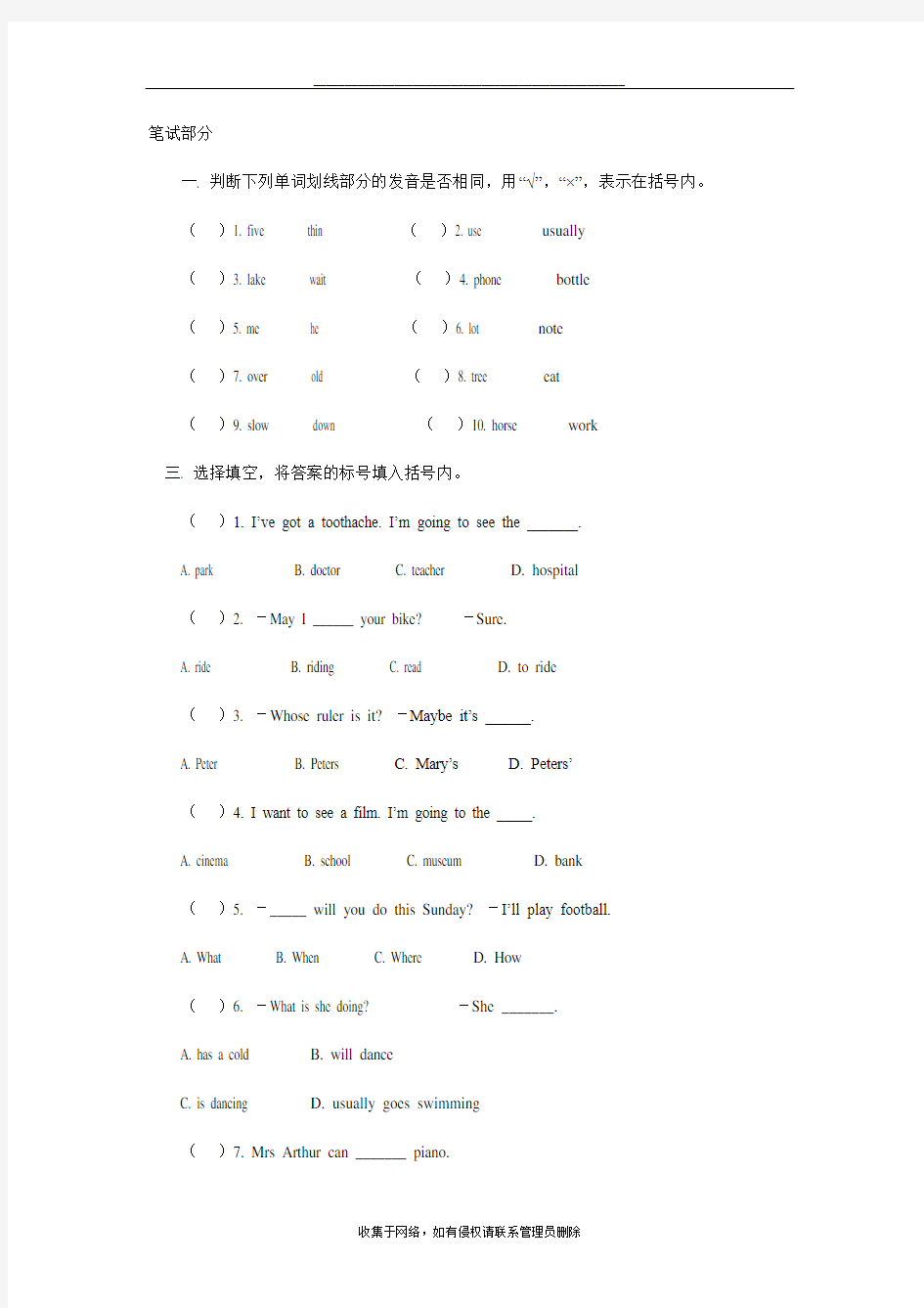 最新小学六年级英语毕业会考试卷及答案