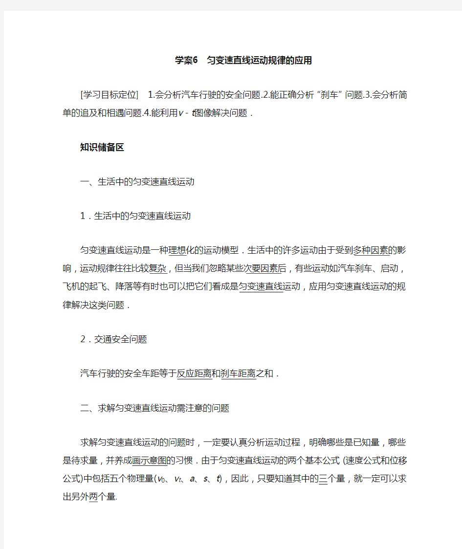 《匀变速直线运动规律的应用》教案