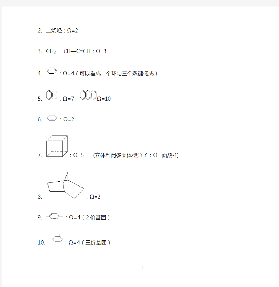 不饱和度及其应用