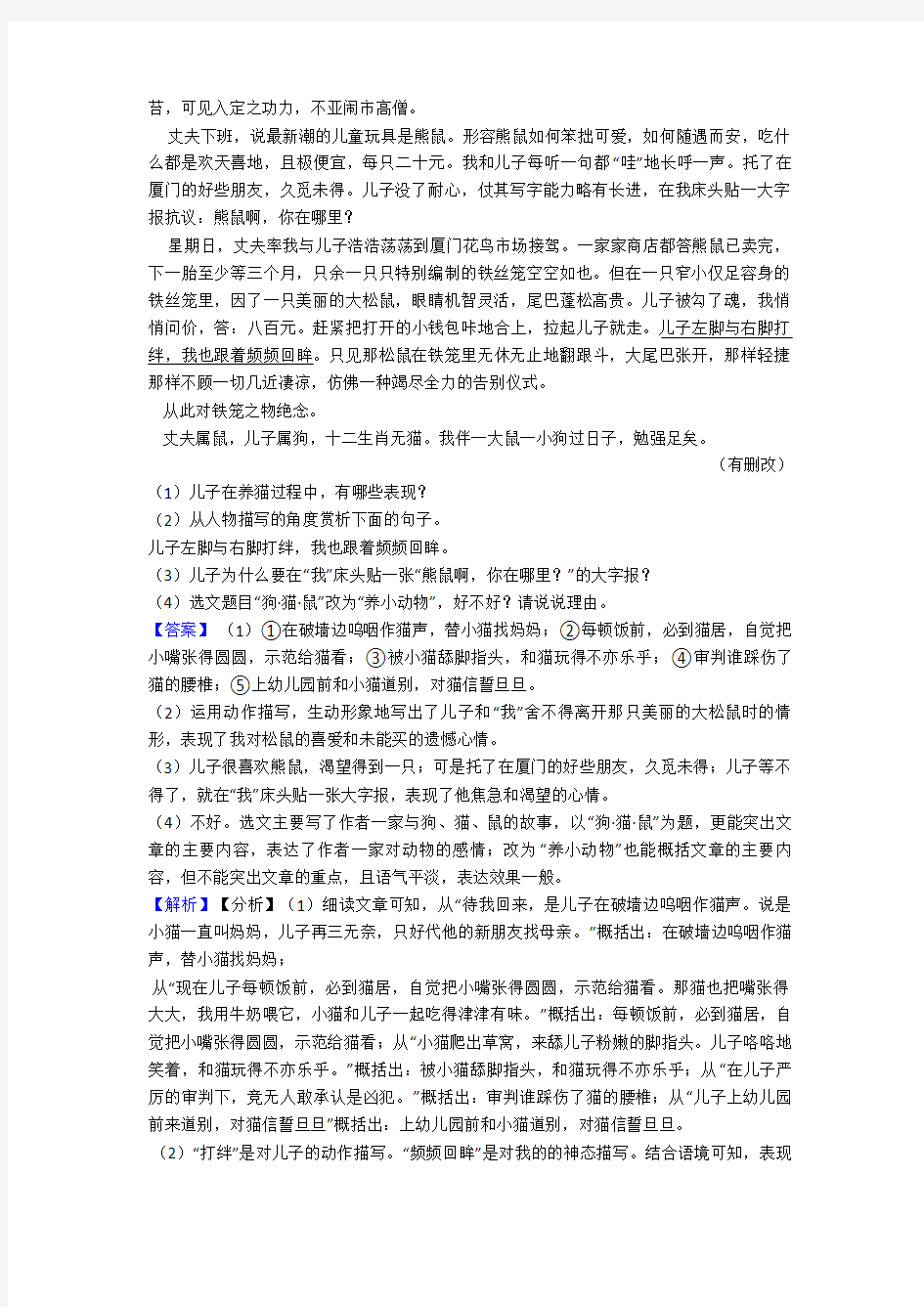 初一初中语文阅读练习题及答案