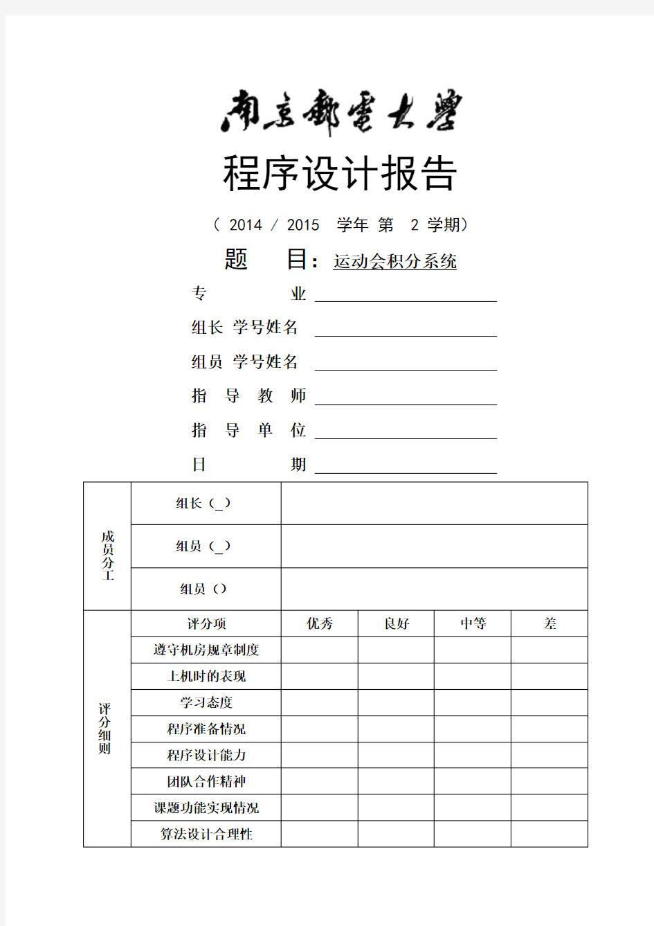 运动会积分系统(C语言)