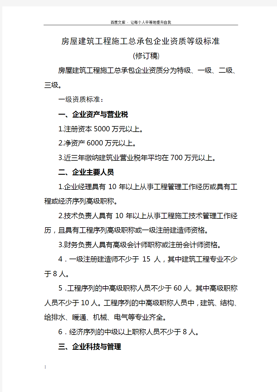 最新施工总承包企业资质等级标准