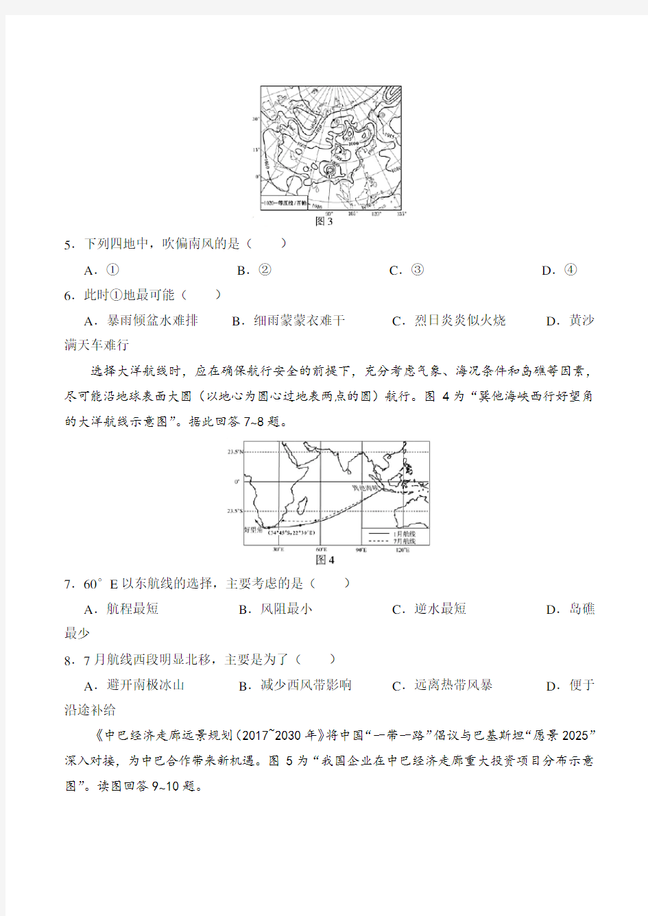 2020年江苏卷地理高考真题