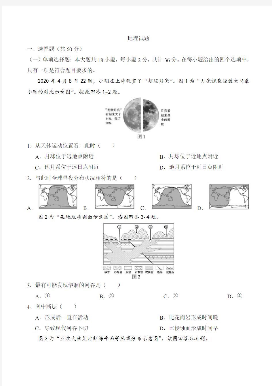 2020年江苏卷地理高考真题