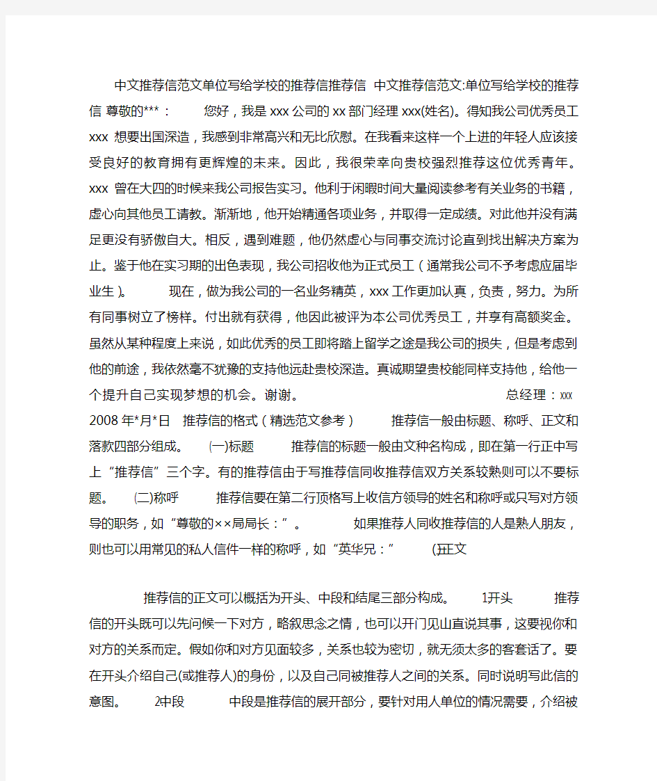 中文推荐信范文单位写给学校的推荐信推荐信