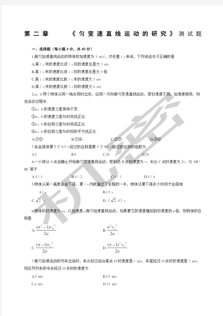 高一物理必修一第二章《匀变速直线运动的研究》测试题含答案