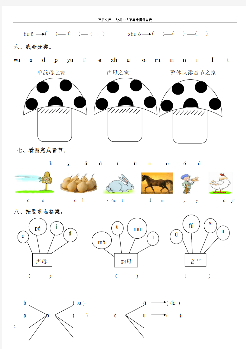 人教版小学一年级上册语文第一单元试卷