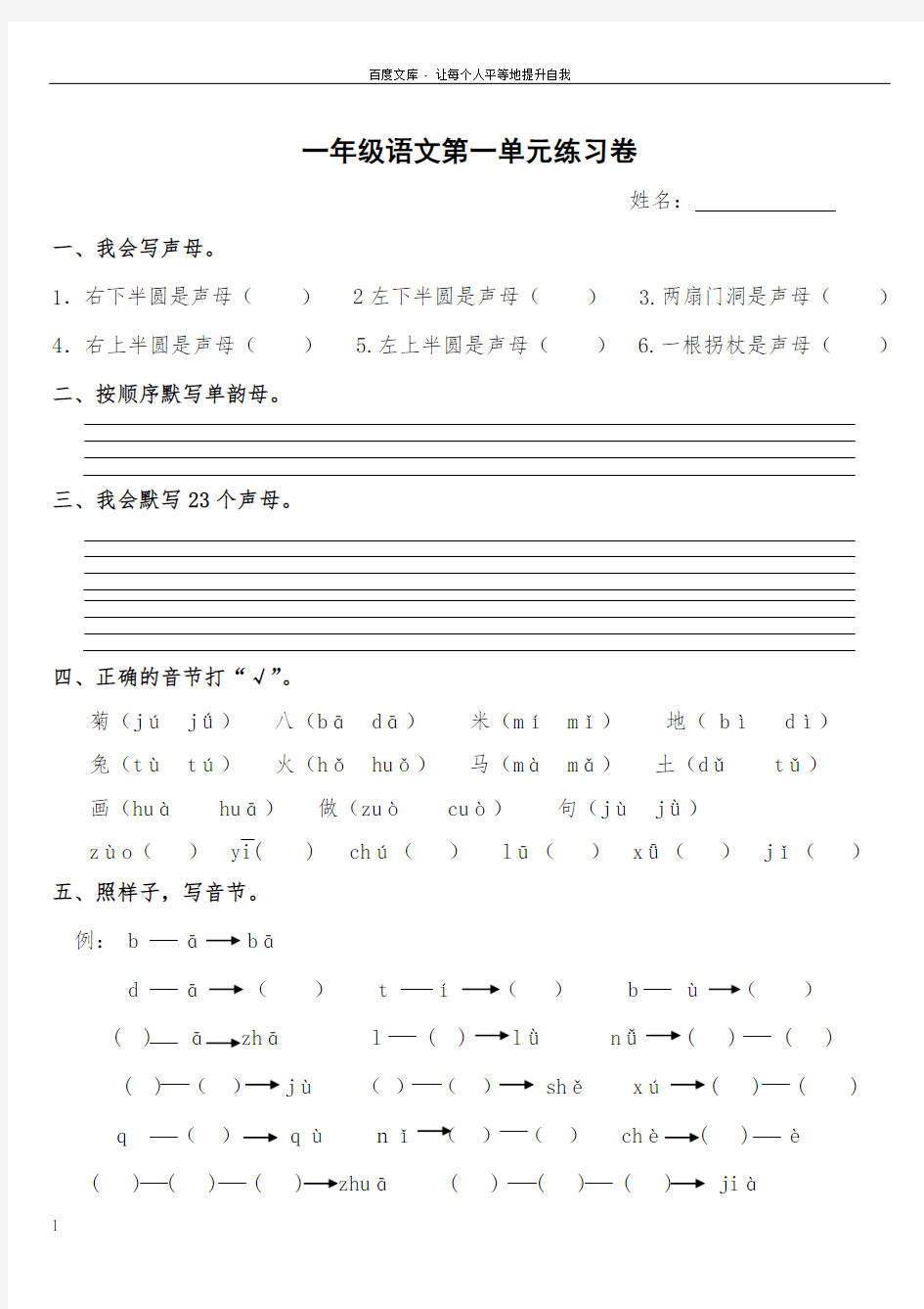 人教版小学一年级上册语文第一单元试卷