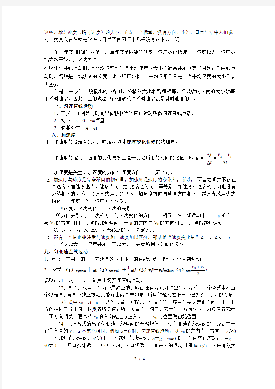 高一物理运动学知识点小结