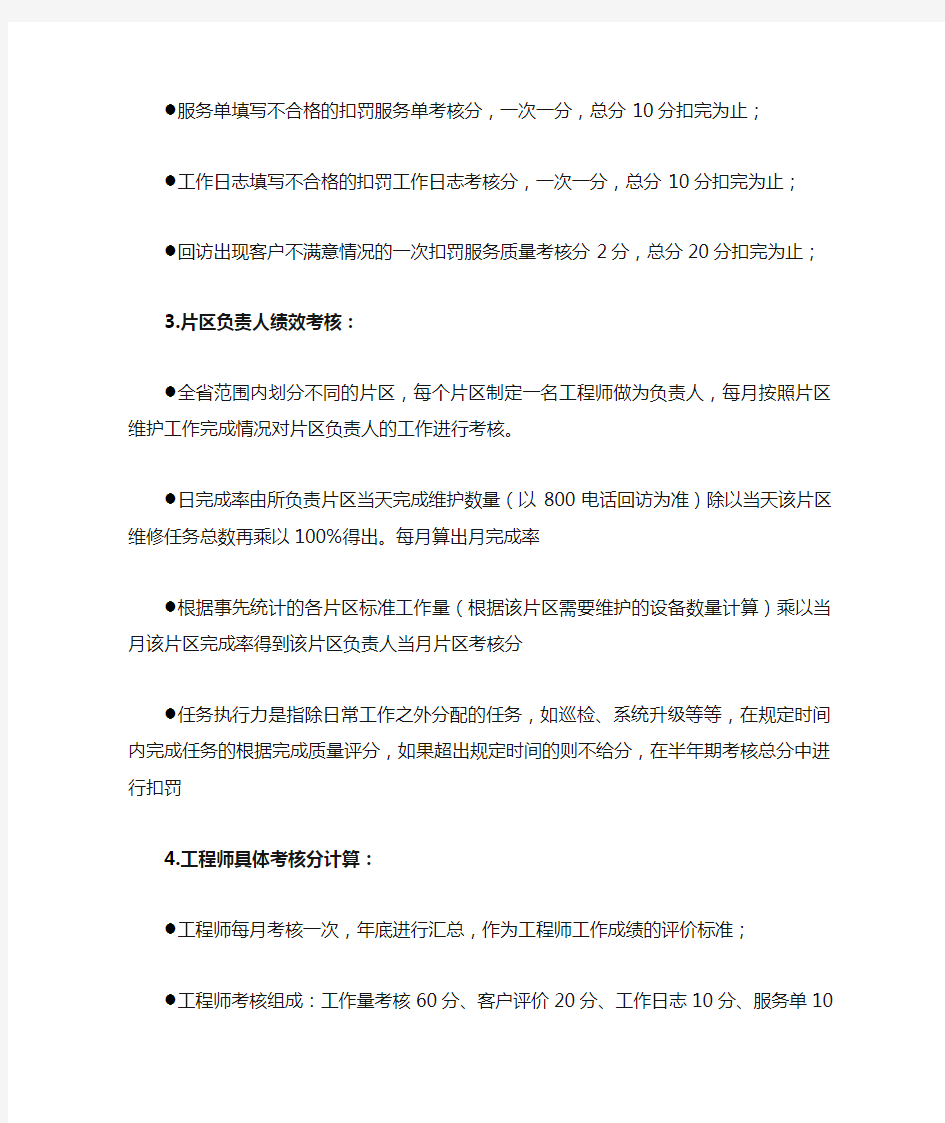 工程师绩效考核办法(改)